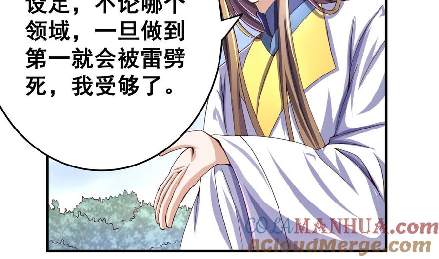 今生只想做咸鱼 第52话 兄弟断义 第9页