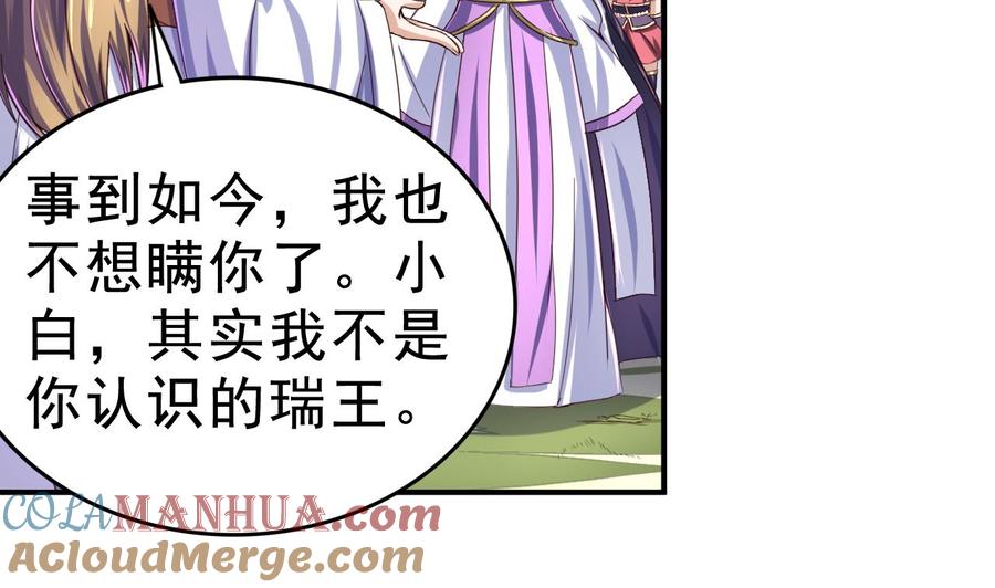 今生只想做咸鱼 第52话 兄弟断义 第3页