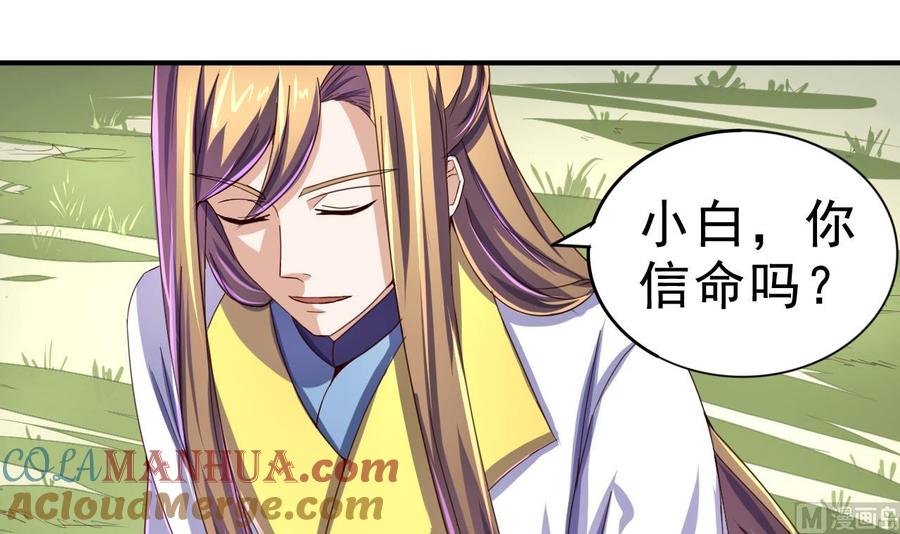 今生只想做咸鱼 第52话 兄弟断义 第7页