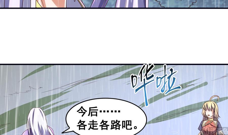 今生只想做咸鱼 第52话 兄弟断义 第28页