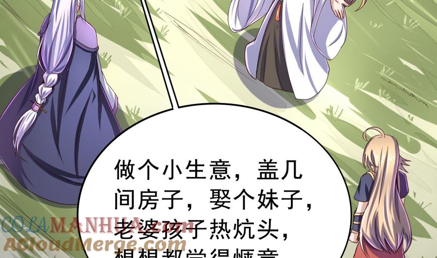 今生只想做咸鱼 第52话 兄弟断义 第11页