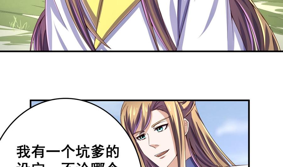 今生只想做咸鱼 第52话 兄弟断义 第8页
