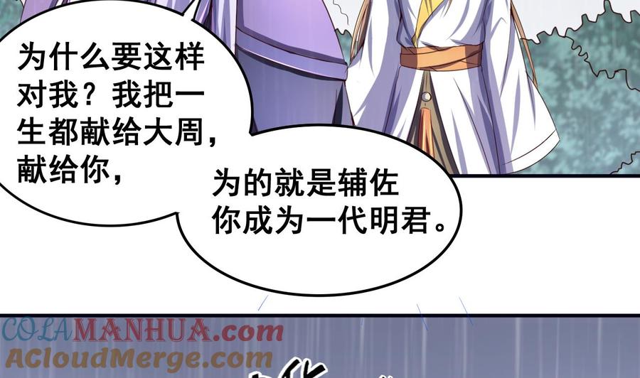 今生只想做咸鱼 第52话 兄弟断义 第21页