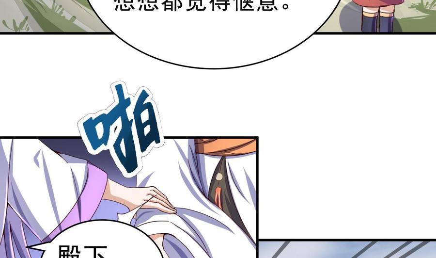 今生只想做咸鱼 第52话 兄弟断义 第12页