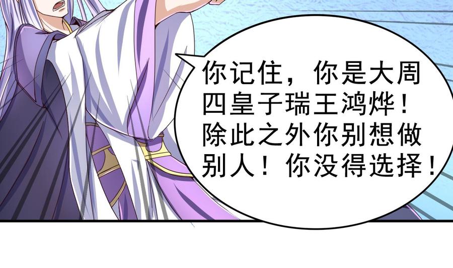 今生只想做咸鱼 第52话 兄弟断义 第6页