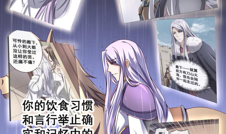 今生只想做咸鱼 第53话 瑞王被尾随 第12页