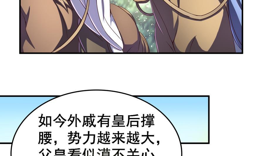 今生只想做咸鱼 第53话 瑞王被尾随 第26页