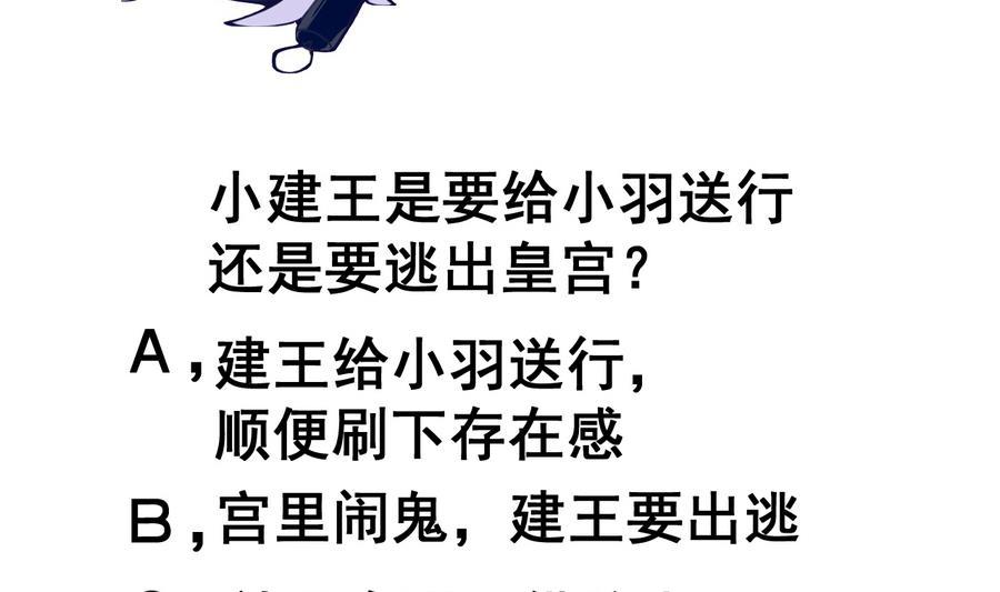 今生只想做咸鱼 第53话 瑞王被尾随 第39页