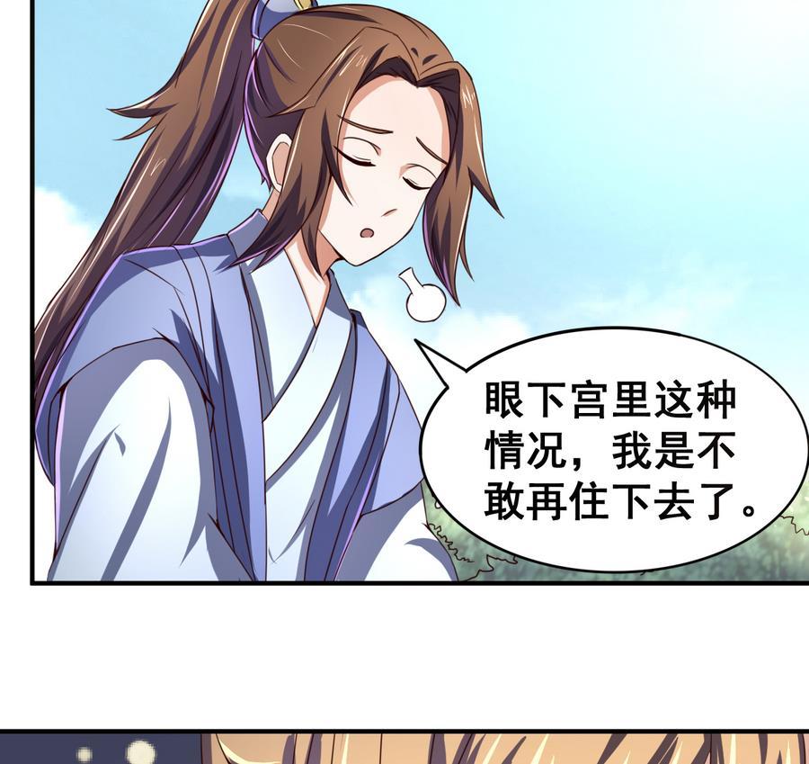 今生只想做咸鱼 第53话 瑞王被尾随 第36页