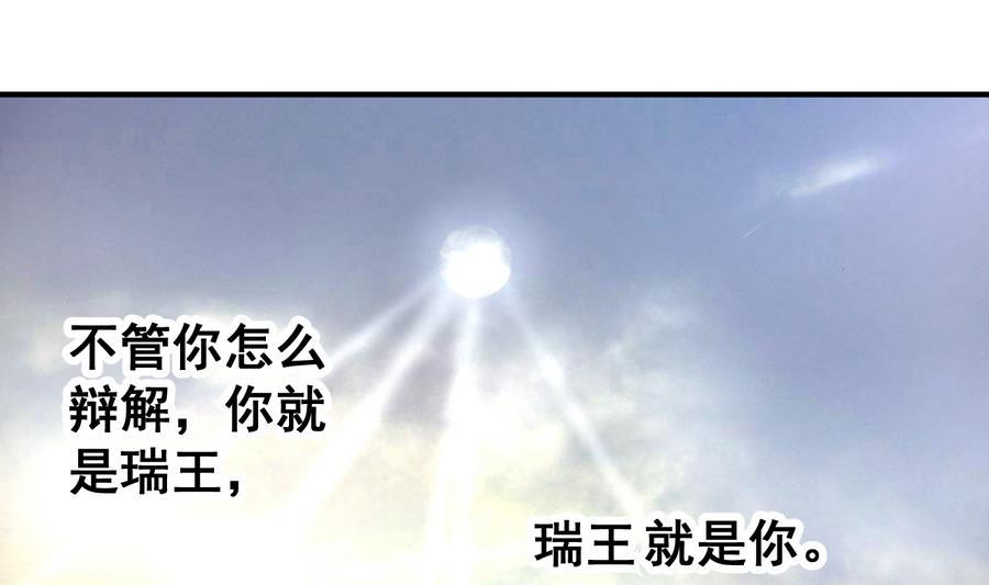 今生只想做咸鱼 第53话 瑞王被尾随 第14页