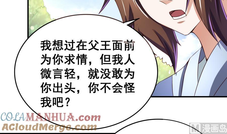 今生只想做咸鱼 第53话 瑞王被尾随 第31页