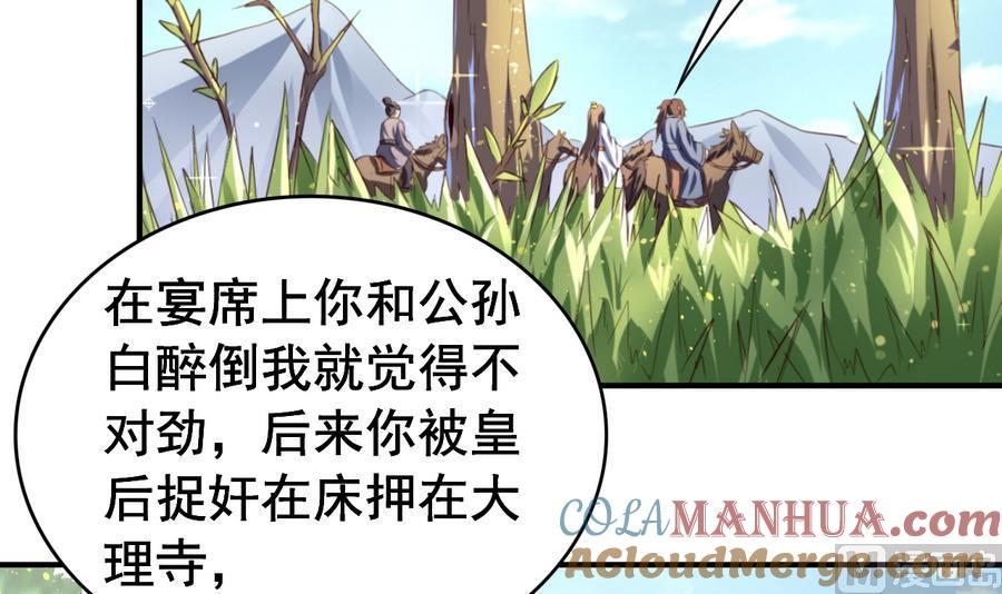 今生只想做咸鱼 第53话 瑞王被尾随 第28页