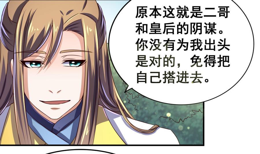 今生只想做咸鱼 第53话 瑞王被尾随 第32页