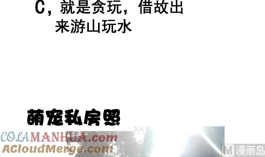 今生只想做咸鱼 第53话 瑞王被尾随 第40页