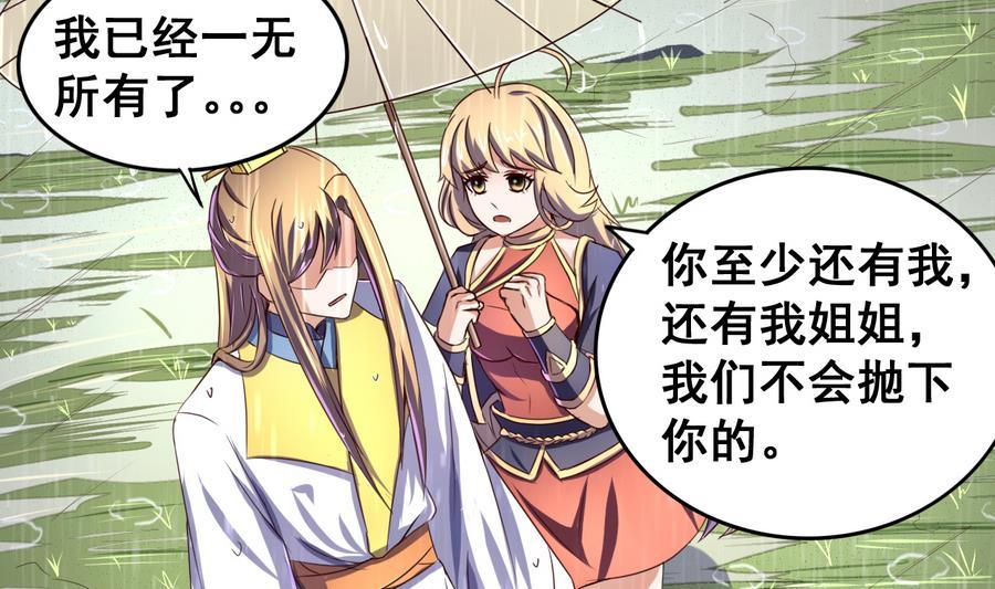 今生只想做咸鱼 第53话 瑞王被尾随 第8页