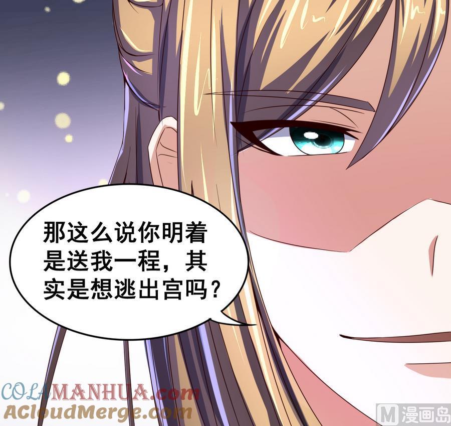 今生只想做咸鱼 第53话 瑞王被尾随 第37页