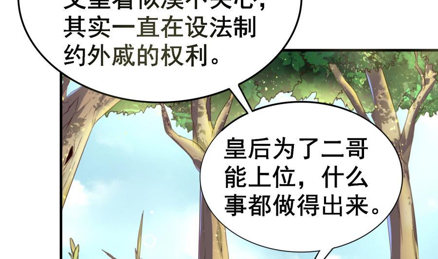 今生只想做咸鱼 第53话 瑞王被尾随 第27页