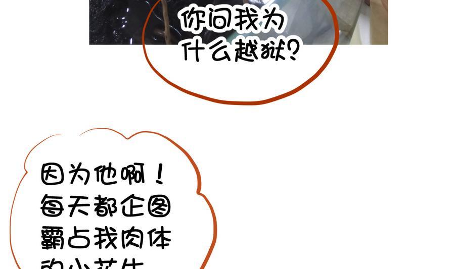 今生只想做咸鱼 第53话 瑞王被尾随 第44页