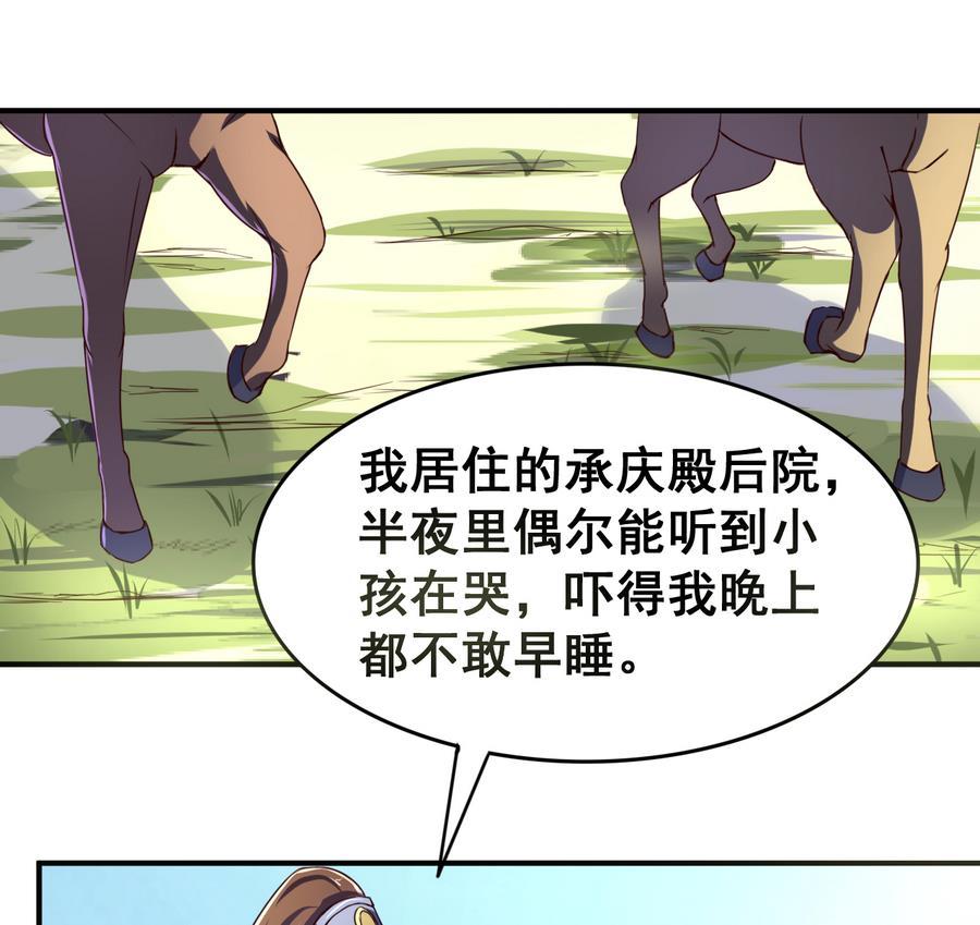 今生只想做咸鱼 第53话 瑞王被尾随 第35页