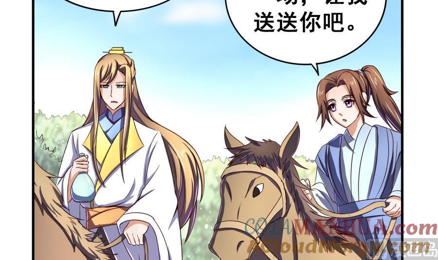 今生只想做咸鱼 第53话 瑞王被尾随 第25页