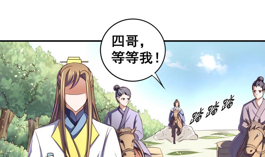 今生只想做咸鱼 第53话 瑞王被尾随 第23页