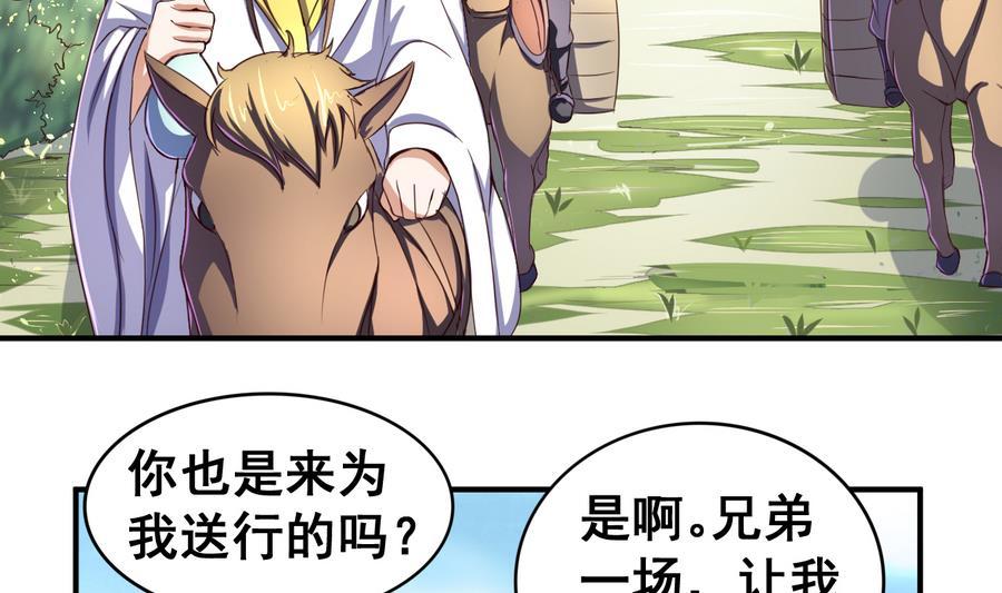 今生只想做咸鱼 第53话 瑞王被尾随 第24页