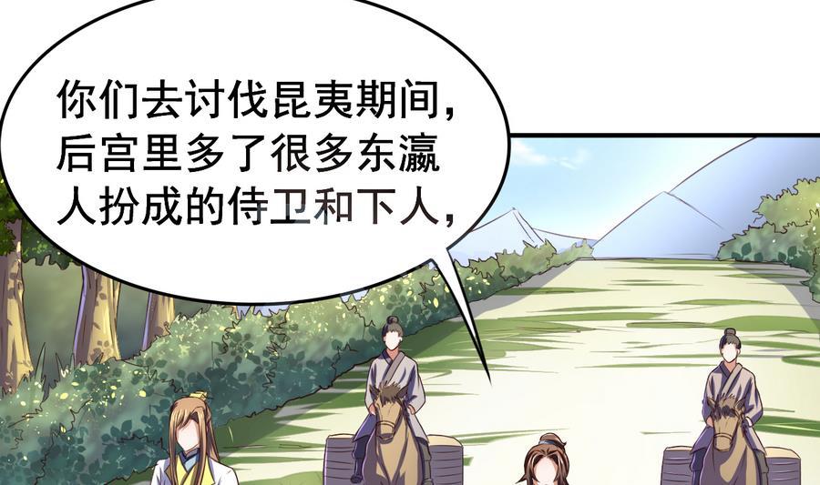 今生只想做咸鱼 第53话 瑞王被尾随 第33页