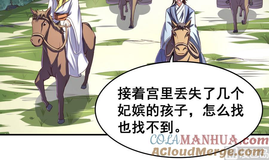 今生只想做咸鱼 第53话 瑞王被尾随 第34页