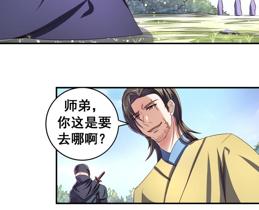 今生只想做咸鱼 第53话 瑞王被尾随 第18页