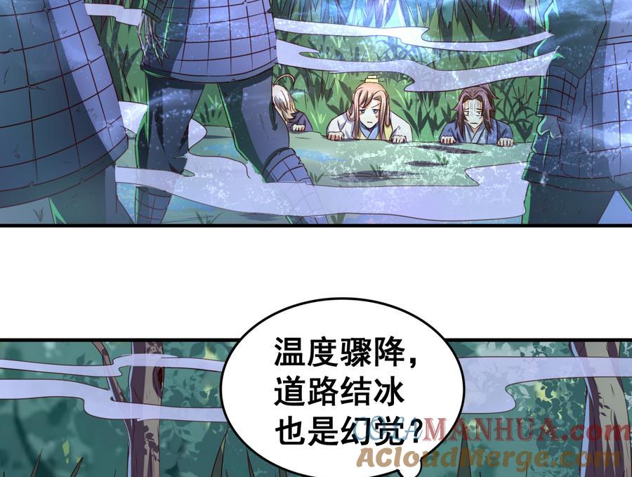 今生只想做咸鱼 第54话 幻杀阵 第15页