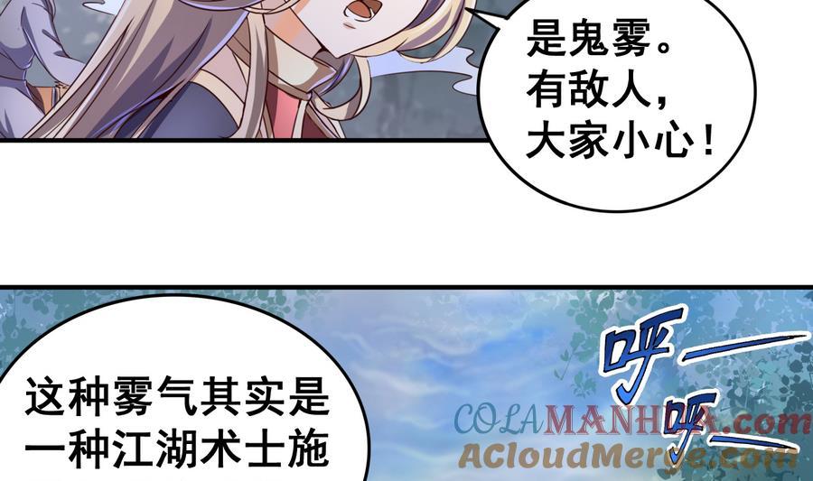 今生只想做咸鱼 第54话 幻杀阵 第5页