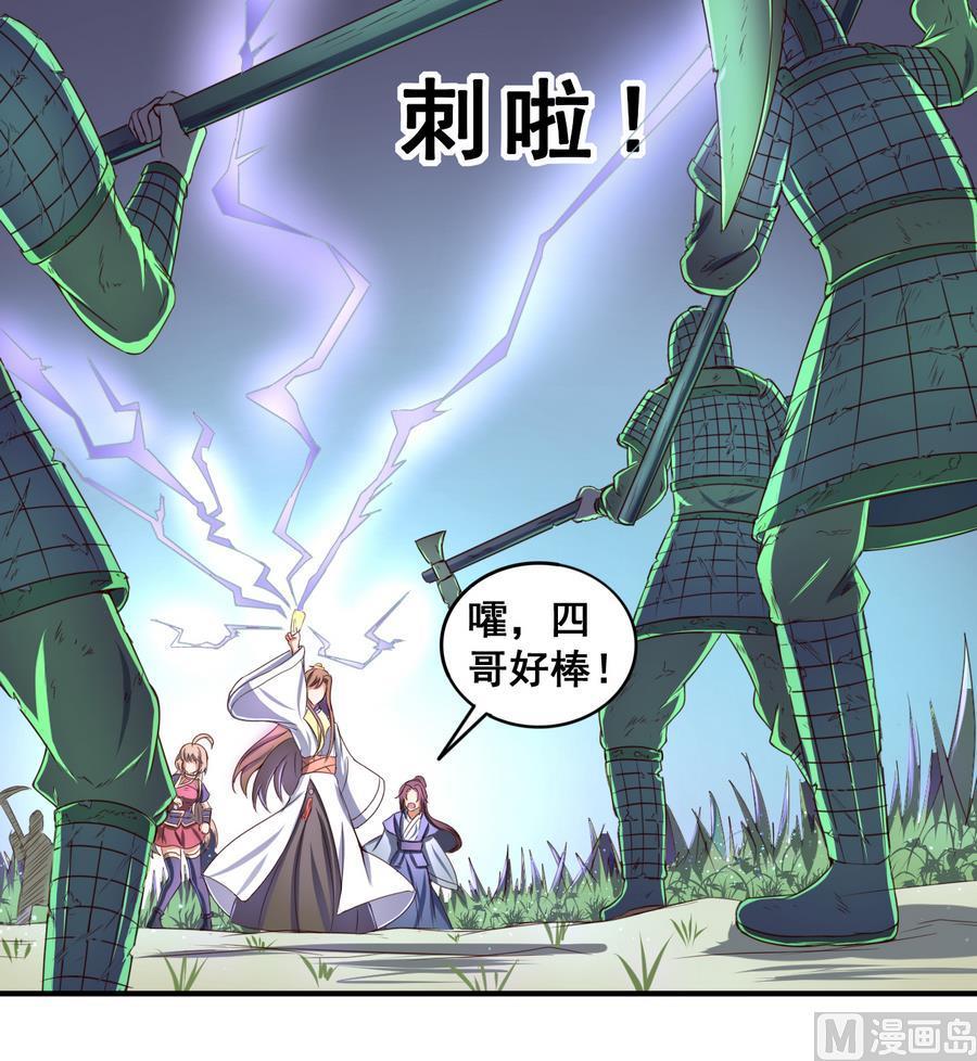 今生只想做咸鱼 第54话 幻杀阵 第28页