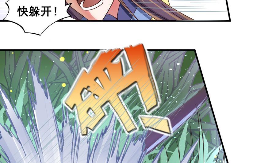 今生只想做咸鱼 第54话 幻杀阵 第24页