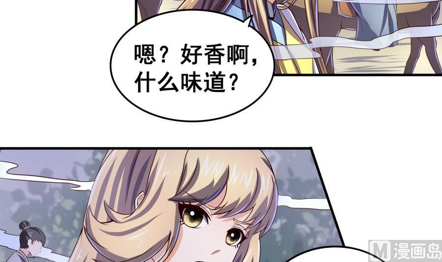 今生只想做咸鱼 第54话 幻杀阵 第4页
