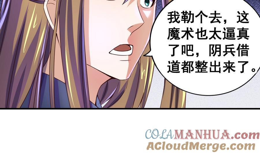 今生只想做咸鱼 第54话 幻杀阵 第9页