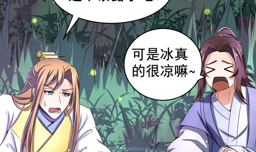 今生只想做咸鱼 第54话 幻杀阵 第20页