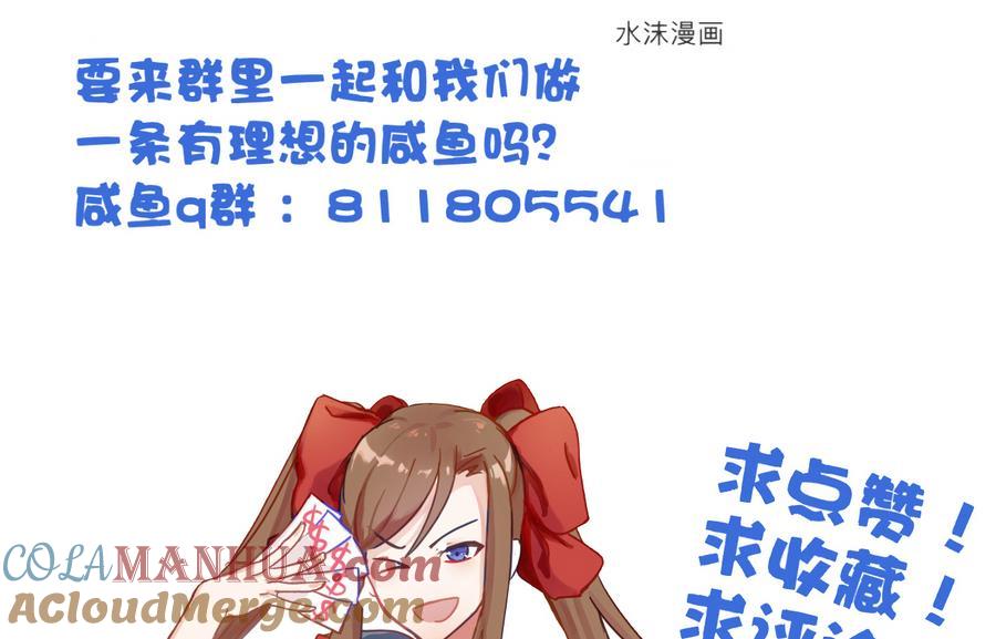 今生只想做咸鱼 第54话 幻杀阵 第39页