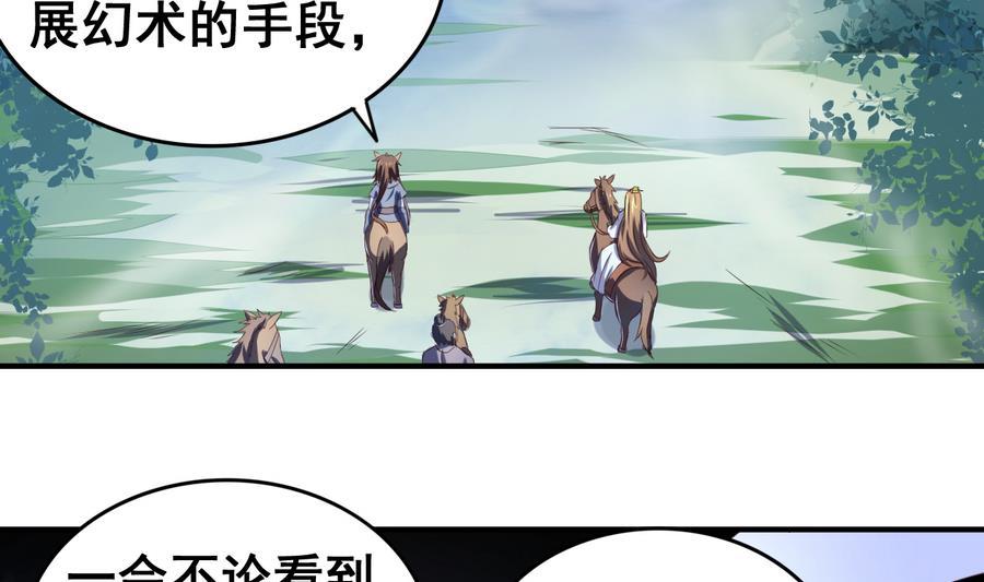 今生只想做咸鱼 第54话 幻杀阵 第6页