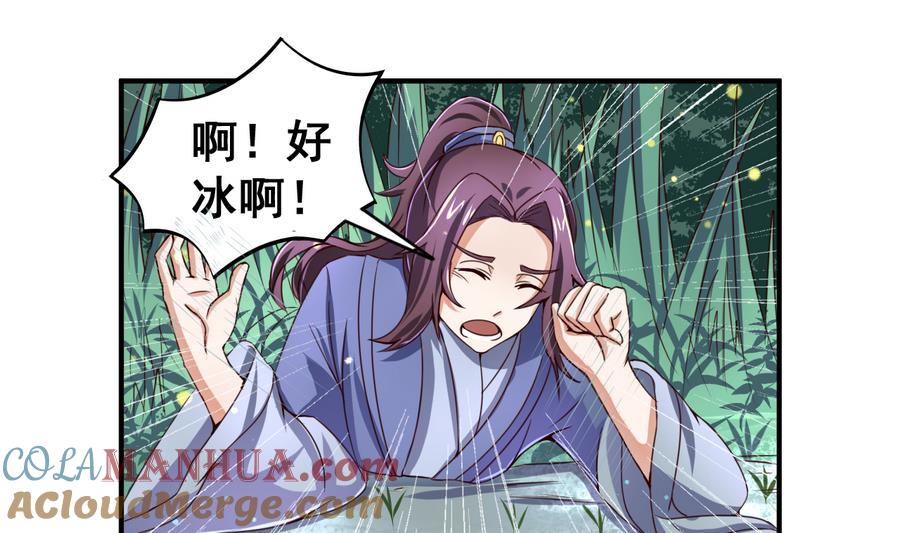 今生只想做咸鱼 第54话 幻杀阵 第17页