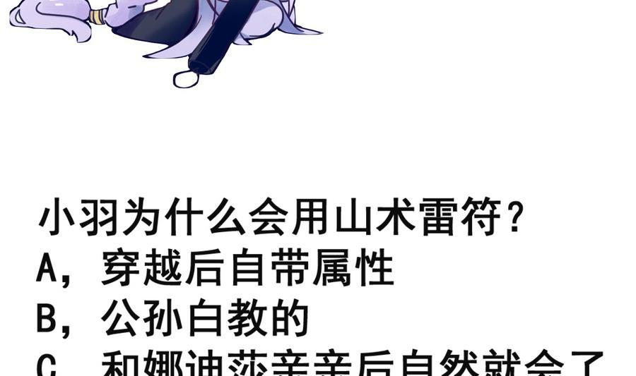 今生只想做咸鱼 第54话 幻杀阵 第30页