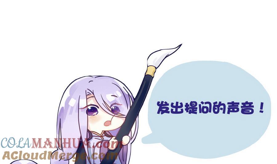 今生只想做咸鱼 第54话 幻杀阵 第29页