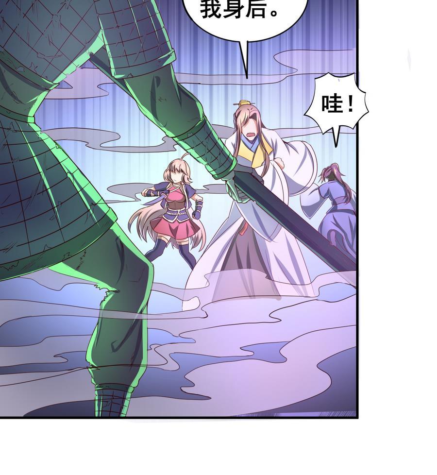 今生只想做咸鱼 第54话 幻杀阵 第26页