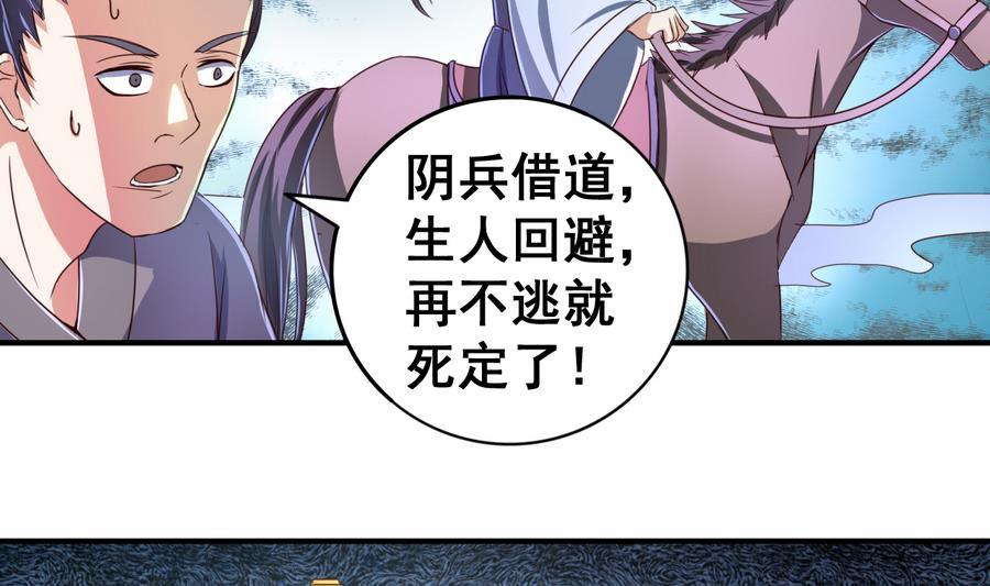 今生只想做咸鱼 第54话 幻杀阵 第12页