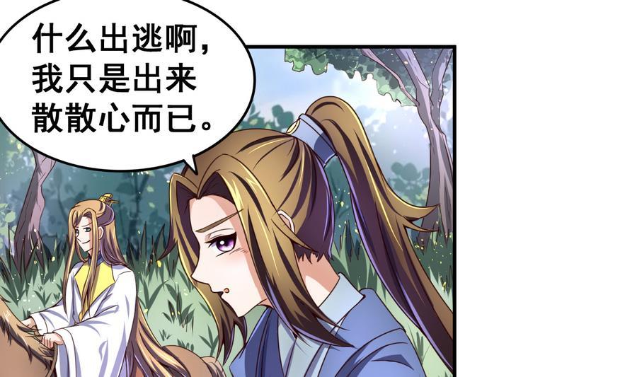 今生只想做咸鱼 第54话 幻杀阵 第2页