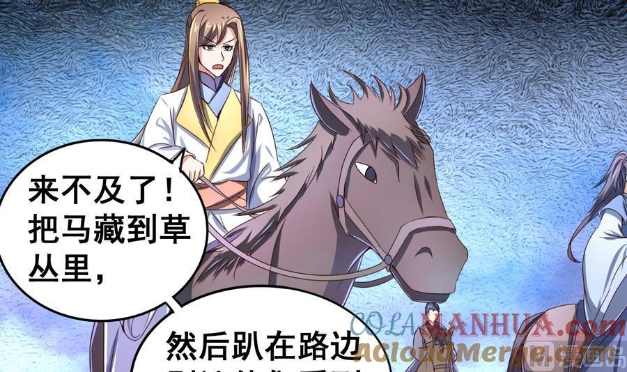 今生只想做咸鱼 第54话 幻杀阵 第13页