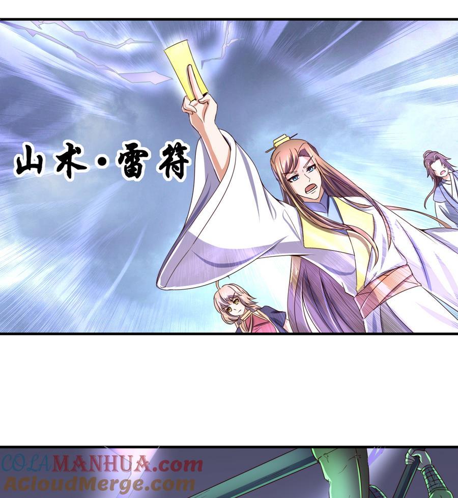今生只想做咸鱼 第54话 幻杀阵 第27页