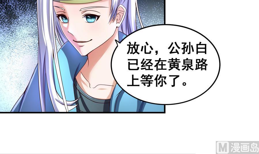 今生只想做咸鱼 第55话 敢动我小白？你们找死！ 第10页