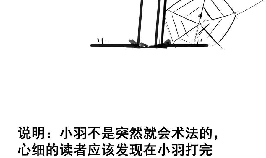 今生只想做咸鱼 第55话 敢动我小白？你们找死！ 第30页
