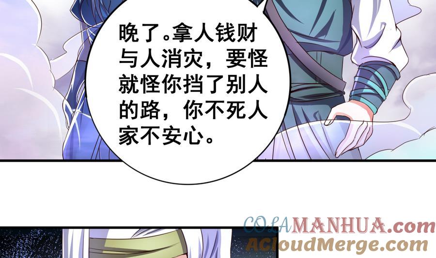 今生只想做咸鱼 第55话 敢动我小白？你们找死！ 第9页