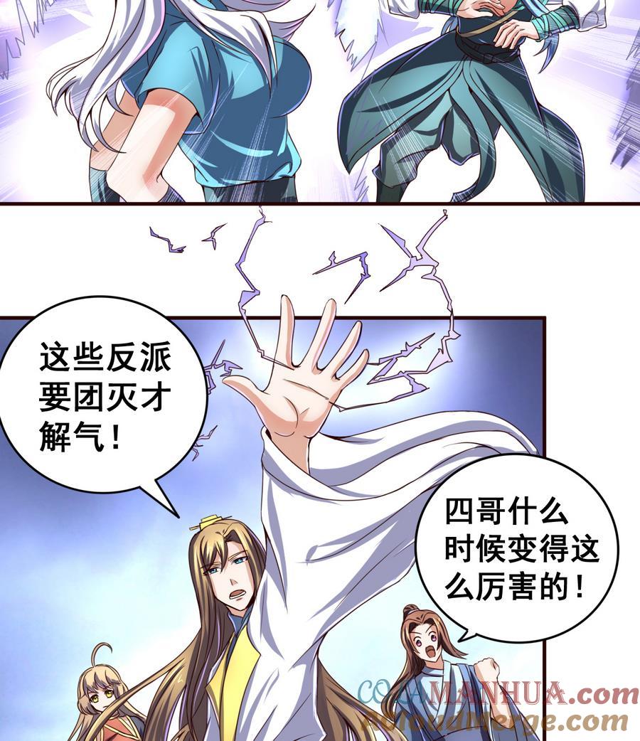 今生只想做咸鱼 第55话 敢动我小白？你们找死！ 第23页